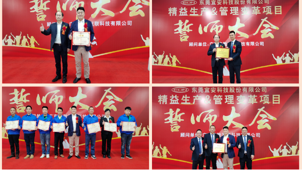 乐发500科技：隆重举行 “精益生产&管理变革项目”誓师大会