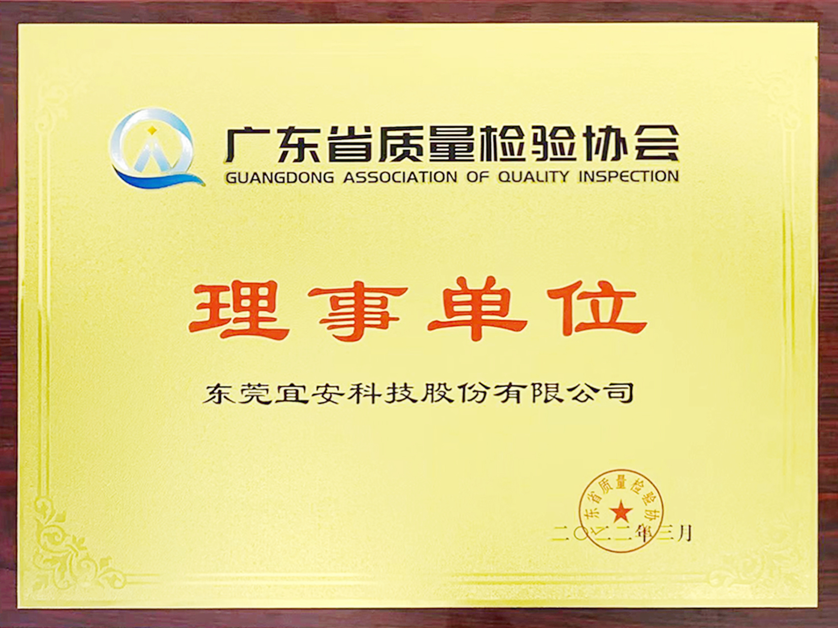 乐发500科技-广东省质量协会理事单位