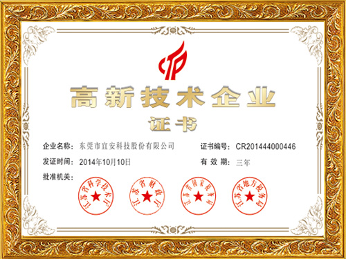 乐发500科技-高新技术企业