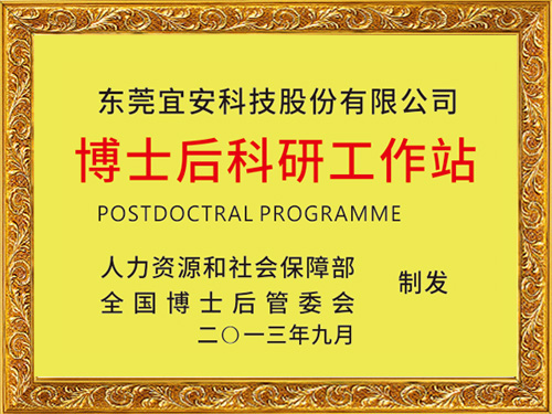 乐发500科技-博士后科研工作站