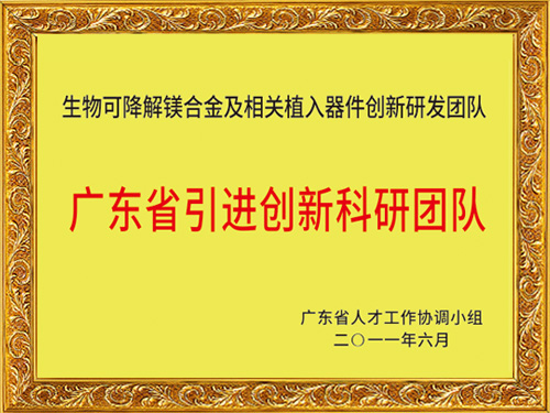 乐发500科技-广东省引进创新科研团队