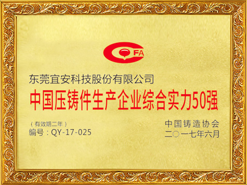 乐发500科技-中国压铸件生产 企业综合实力50强