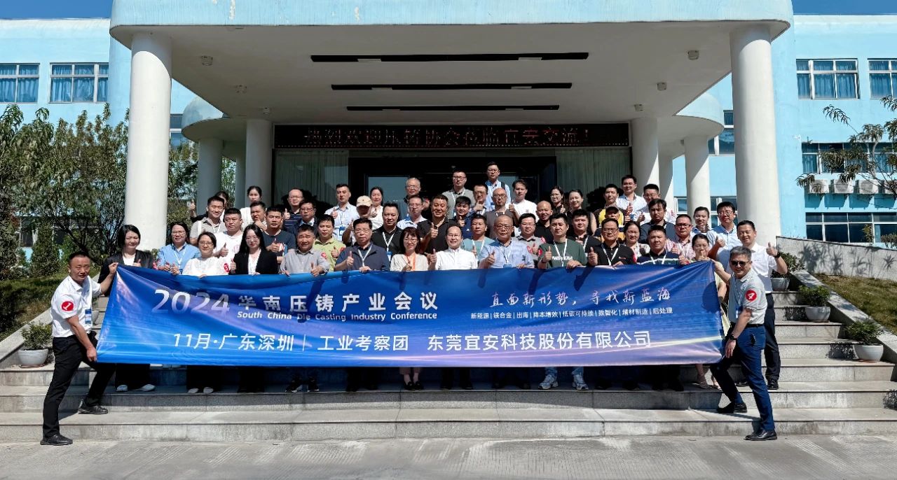 2024华南压铸产业会议，走进乐发500科技！