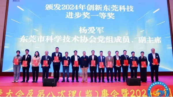 喜讯：乐发500科技荣获2024年度创新东莞科技进步奖一等奖