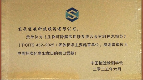 乐发500科技：主导及参与“团体标准起草单位-生物可降解医用镁及镁合金材料技术规范”