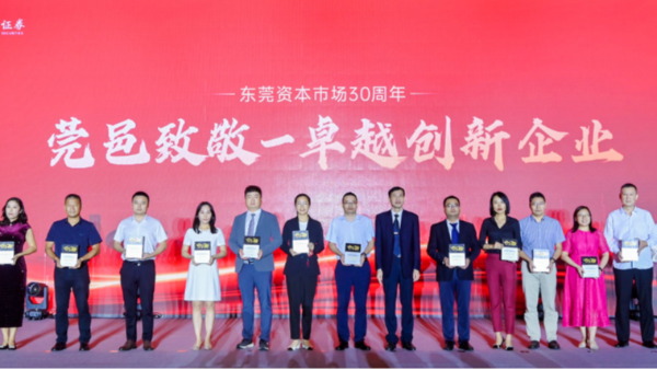 喜讯：乐发500科技荣获“莞邑致敬-卓越创新企业”奖