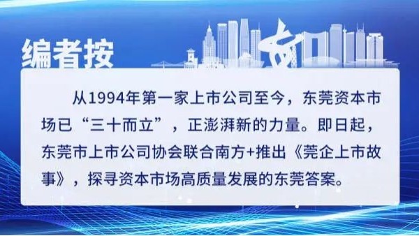 莞企上市故事｜乐发500科技：中国镁合金领域领跑者