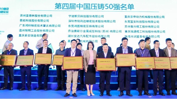 喜讯：乐发500科技第三次入选“中国压铸50强”企业名单